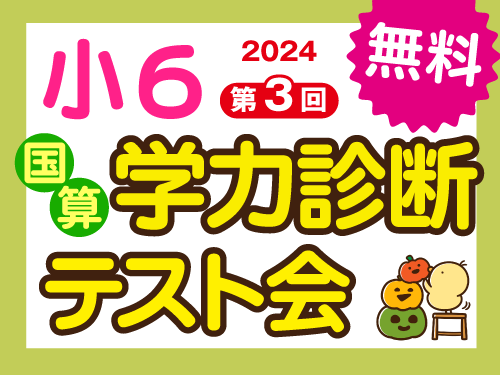 12/7㊏小6学力診断テスト会