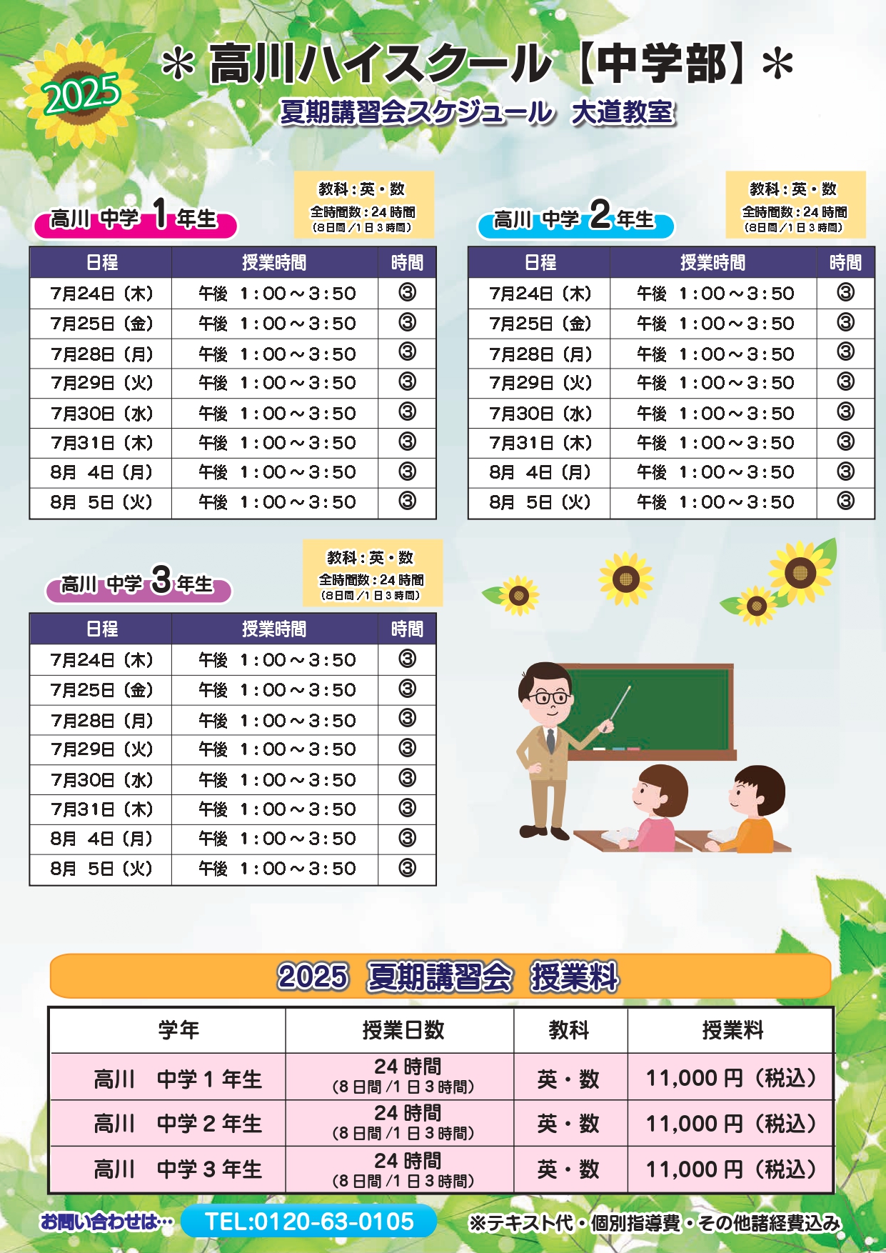 2025夏期講習会授業料