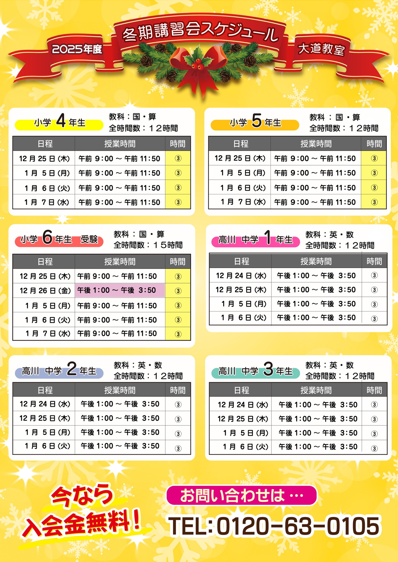 2025春期講習会スケジュール