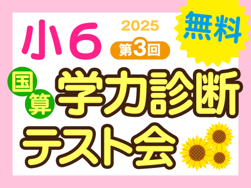 11/29(土)学力診断ﾃｽﾄ会