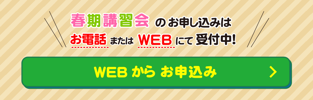 2026春期講習会申込バナー